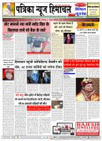 Patrika News Himachal Epaper