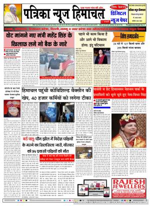 Patrika News Himachal Epaper