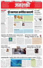 Pune - Mumbai Janshakti