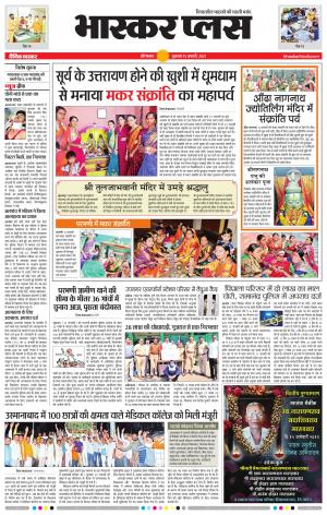 औरंगाबाद भास्कर प्लस