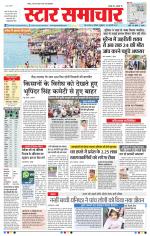 Star Samachar Bhopal