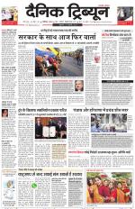 Dainik Tribune (Chandigarh)