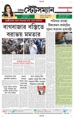 Dainik-Statesman