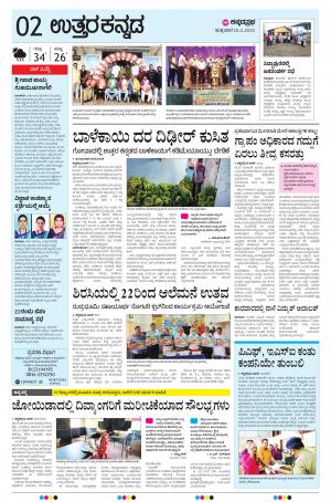  UTTARA KANNADA