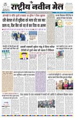 RASTRIYA NAVEEN MAIL RANCHI EDITION