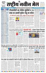 RASTRIYA NAVEEN MAIL DALTONGANJ EDITION