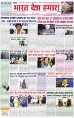 Bharat Desh Hamara (Haryana)