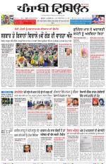 Punjabi Tribune (Delhi Edition)