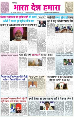 bharatdeshhamara punjab15-01-2021