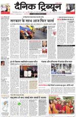 Dainik Tribune (Gurgaon Edition)