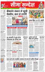 Hanumangarh Seema Sandesh 