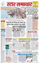 Star Samachar shahdol