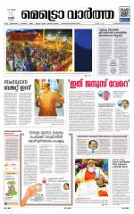 Metrovaartha - Thiruvananthapuram