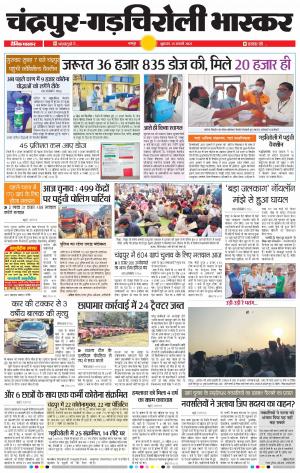 चन्द्रपुर