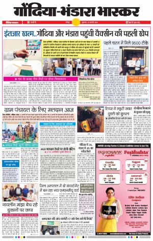 गोंदिया