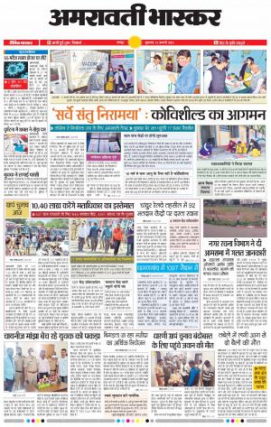 अमरावती