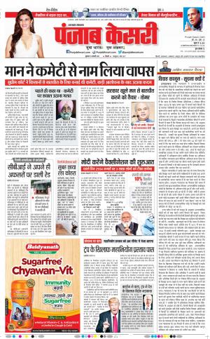 Date 15-01-2021 Punjab Kesari Uttrakhand Main