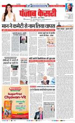 Rewari - Punjab Kesari