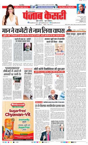 Date 15-01-2021 Punjab Kesari Panipat