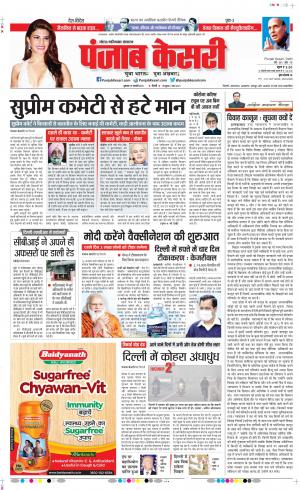 Date 15-01-2021 Punjab Kesari Noida