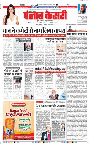 Date 15-01-2021 Punjab Kesari Bihar and Jharkhand