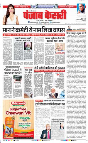 Date 15-01-2021 Punjab Kesari Agra