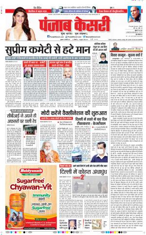 Date 15-01-2021 Punjab Kesari DELHI MAIN 