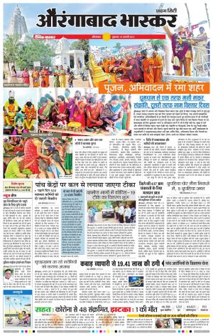 औरंगाबाद भास्कर