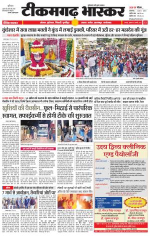 टीकमगढ़ भास्कर