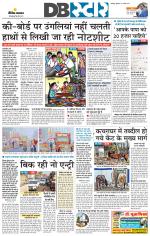 जबलपुर डीबी स्टार 