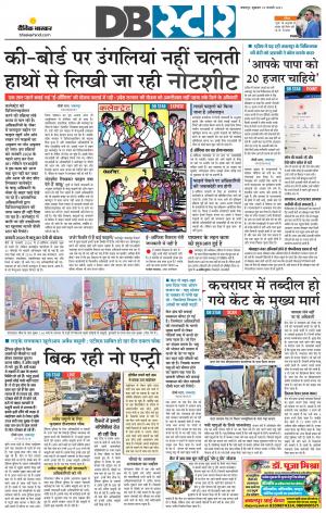 जबलपुर डीबी स्टार