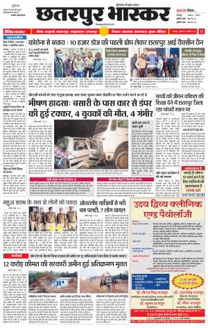 छतरपुर भास्कर
