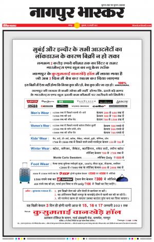 नागपुर भास्कर