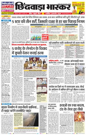 छिंदवाड़ा