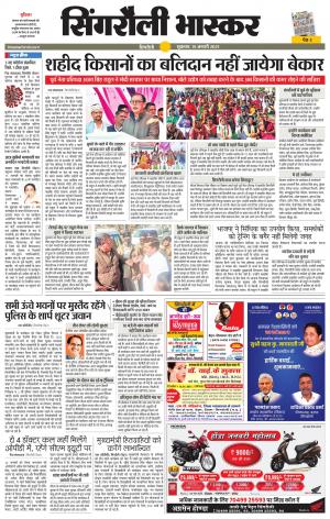 सिंगरौली भास्कर