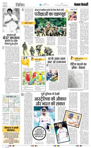 Date 15-01-2021 Punjab Kesari Scholar 