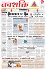 Navshakti Epaper