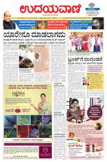 Davanagere Edition