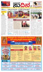 Sudina (Greater Mangaluru)