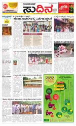 Sudina (Puttur - Sullia)