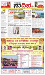 Sudina(Udupi)