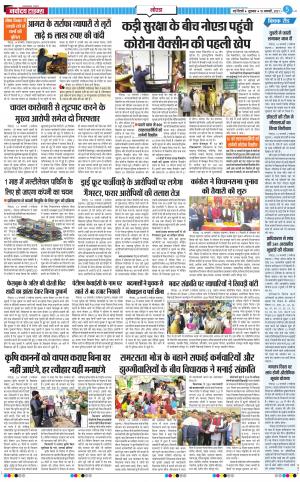 The Navodaya Times Noida