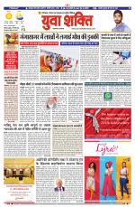 युवाशक्ति