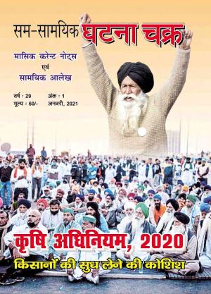 Monthly Current Affairs January,2021