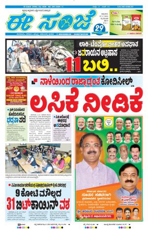 EESANJE-Tumakuru / Mysuru (15-01-2021)