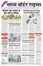 Sandhya Border Times, Sri Ganganagar