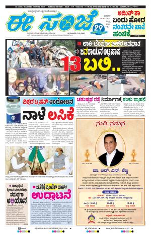 EESANJE : Hubli -Dharwad (15-01-2021)