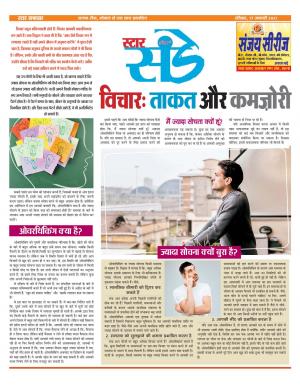 Star Samachar Sunday