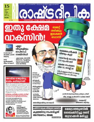 Kottayam 15-01-2020