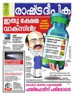 Rashtradeepika Kozhikode